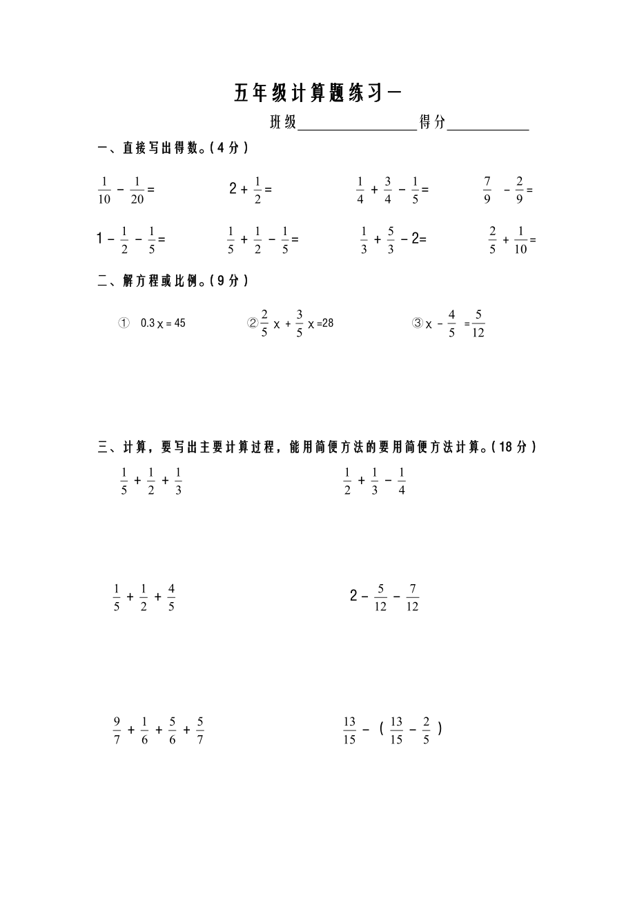 人教版五年级下册数学计算题练习10套.doc