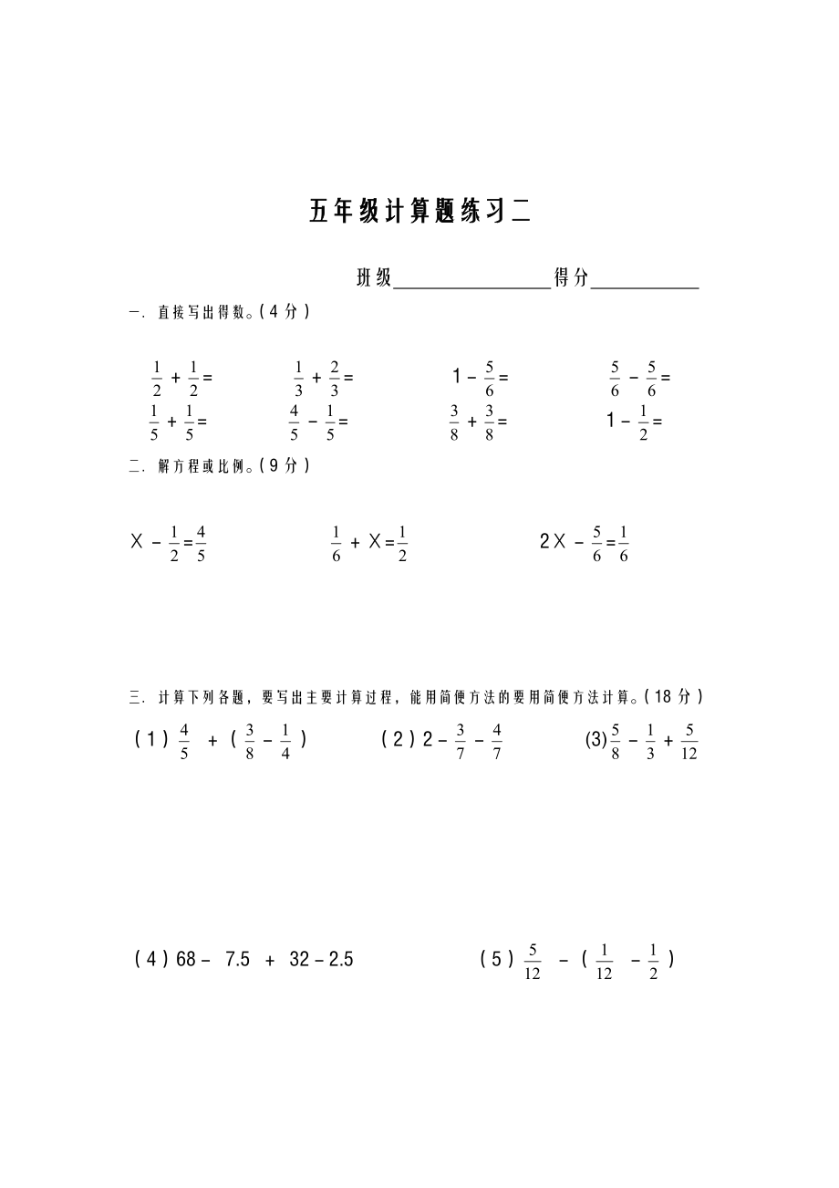 人教版五年级下册数学计算题练习10套.doc