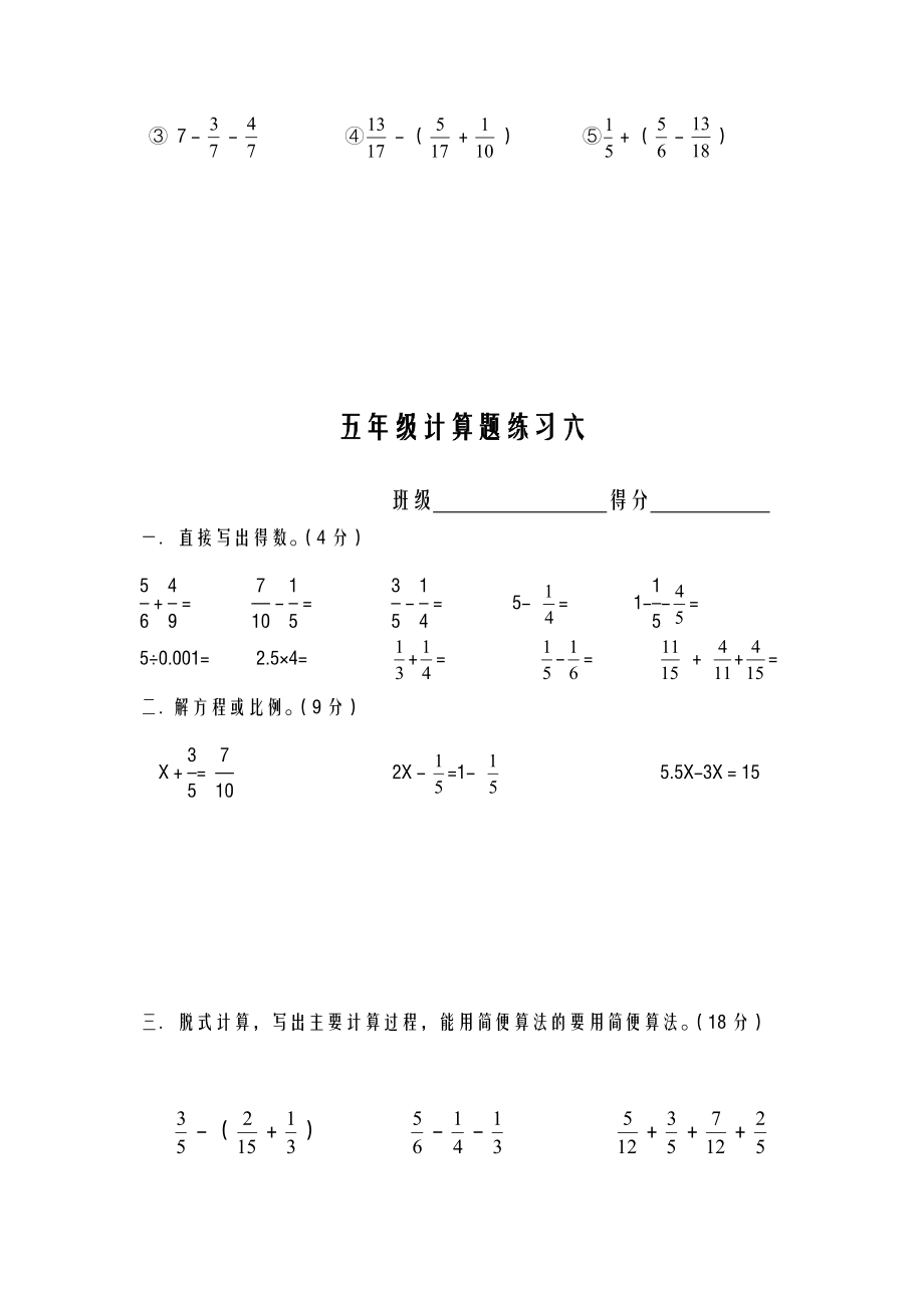 人教版五年级下册数学计算题练习10套.doc