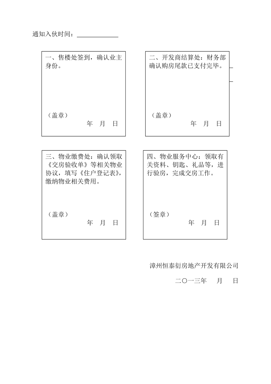 交房流程图(确认).doc