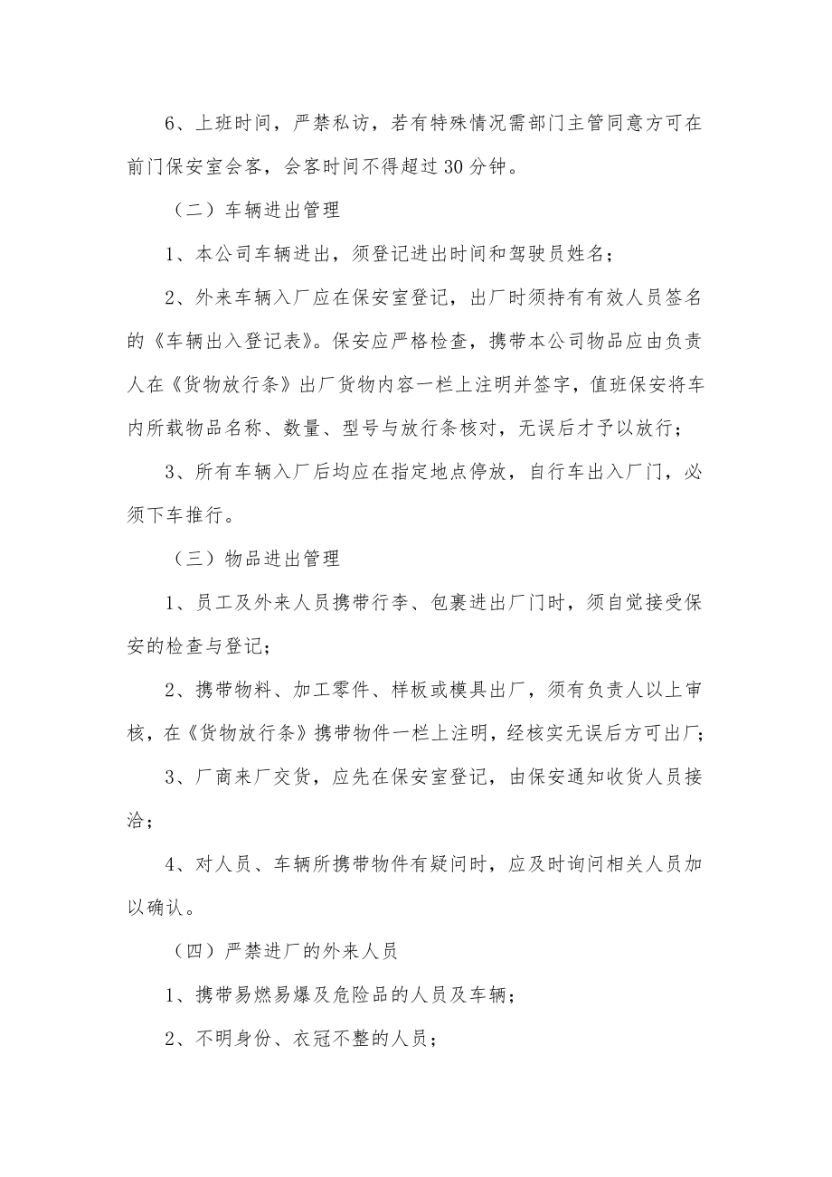 保安公司规章制度上墙实用.doc