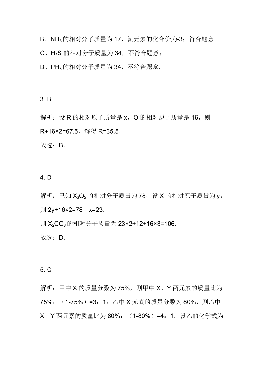 人教版化学九年级上第四章习题344.4.3化学式与化合价相对分子质量.doc