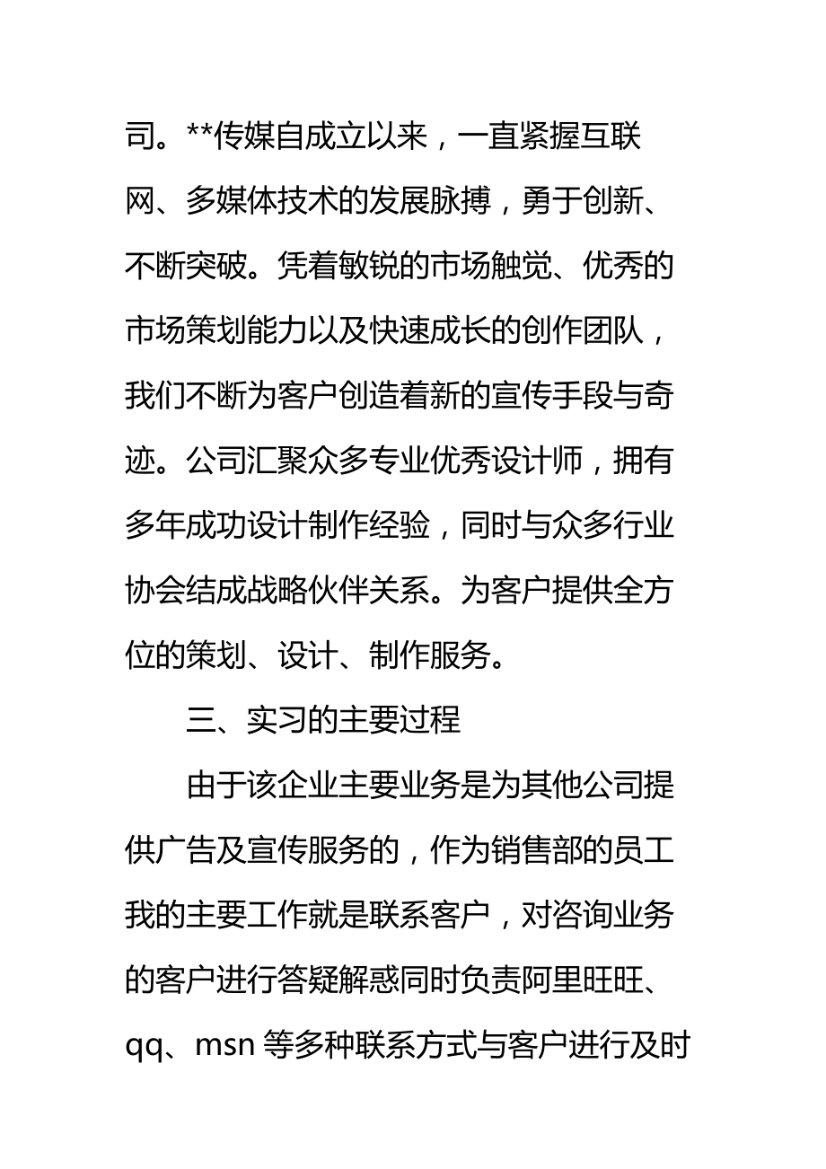 传媒公司实习报告标准范本.doc