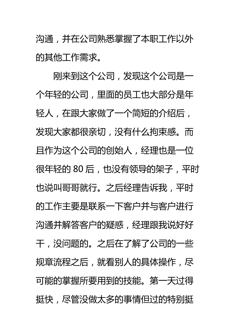 传媒公司实习报告标准范本.doc