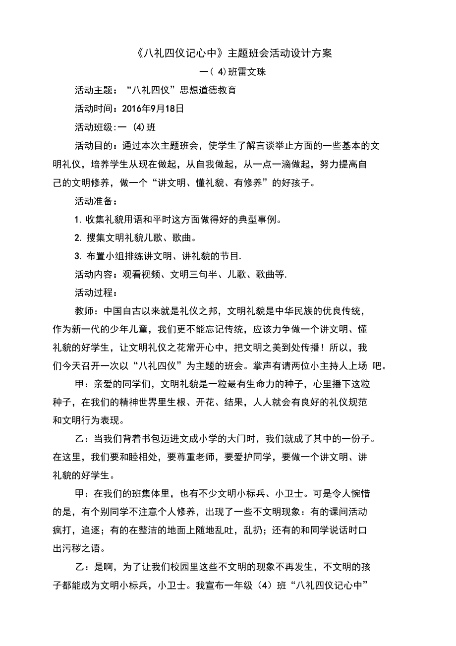 一班八礼四仪主题班会活动设计方案.doc