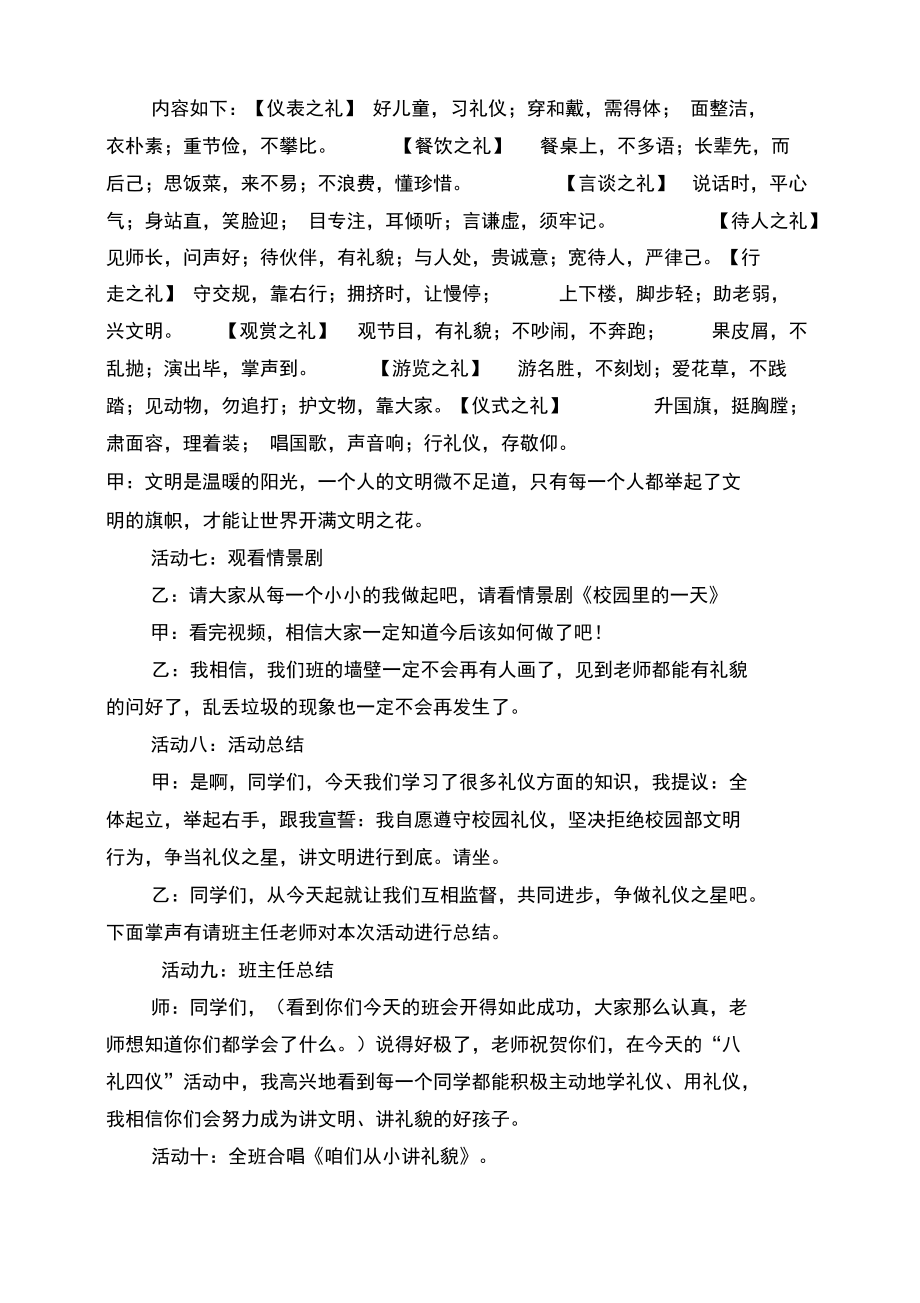 一班八礼四仪主题班会活动设计方案.doc