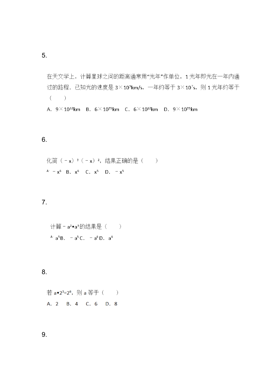 人教版数学八年级上第十四章习题14.1.1同底数幂的乘法.doc