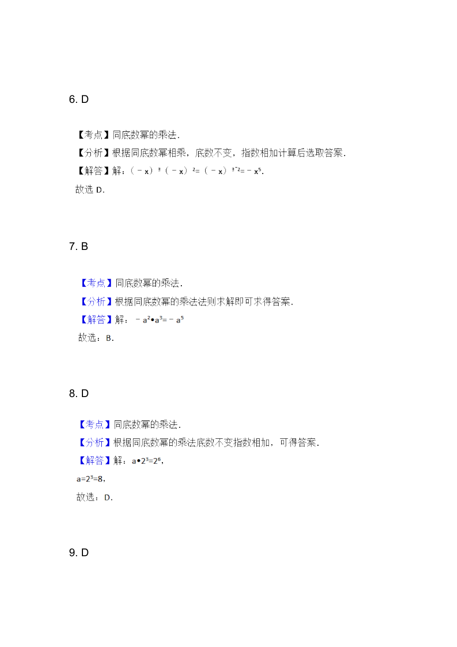 人教版数学八年级上第十四章习题14.1.1同底数幂的乘法.doc