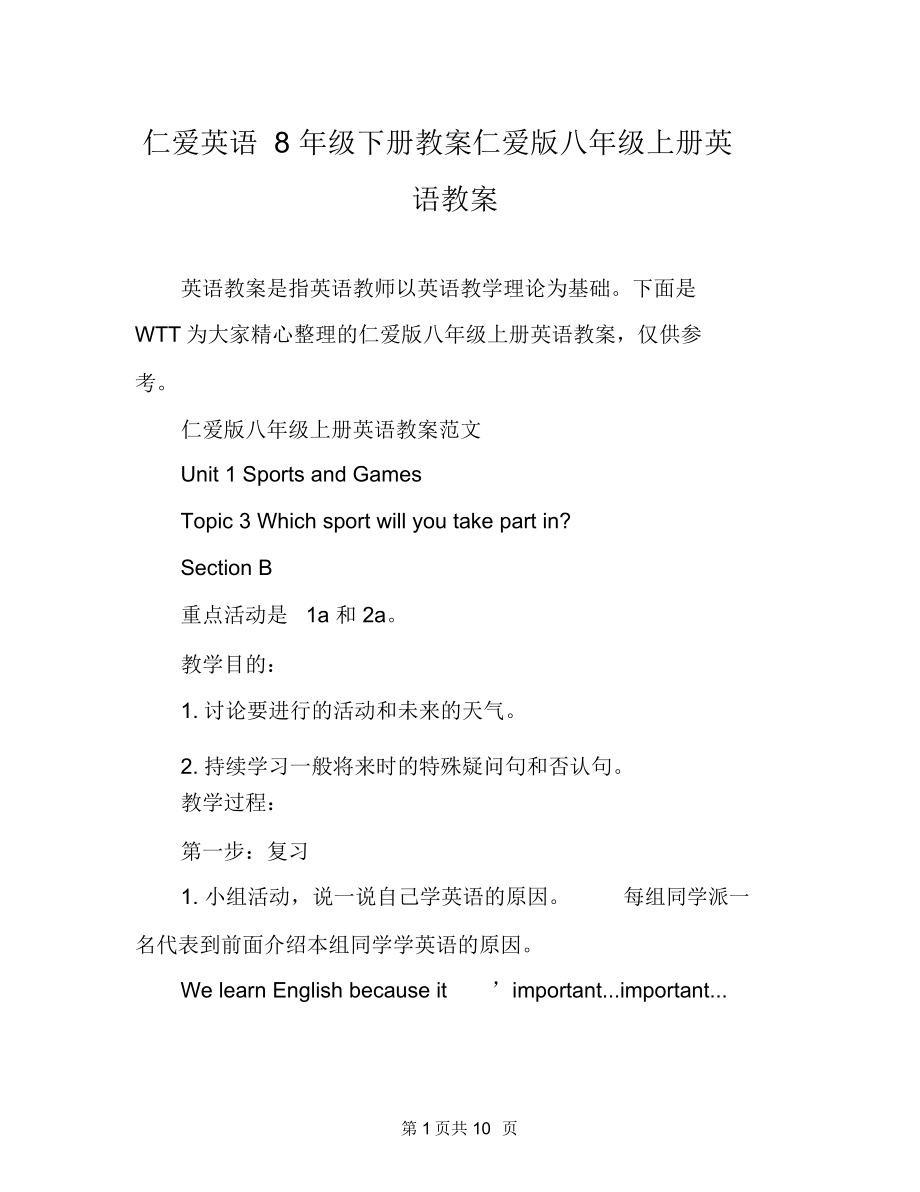 仁爱英语8年级下册教案仁爱版八年级上册英语教案.doc