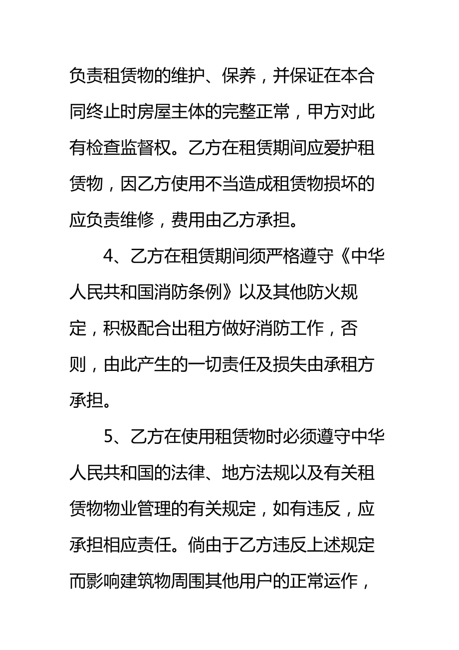 仓库租赁合同简单标准范本2.doc