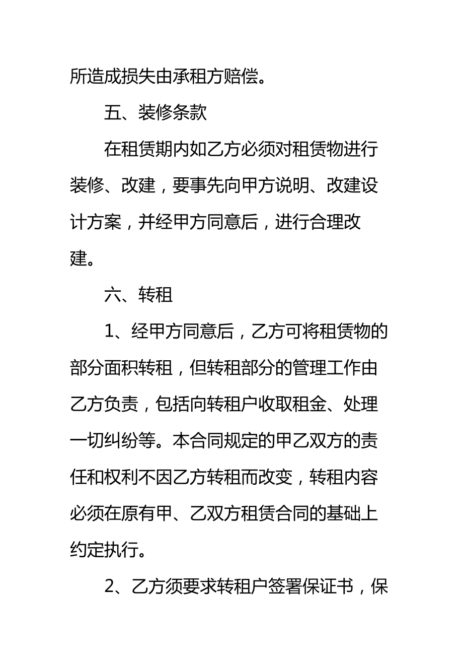 仓库租赁合同简单标准范本2.doc