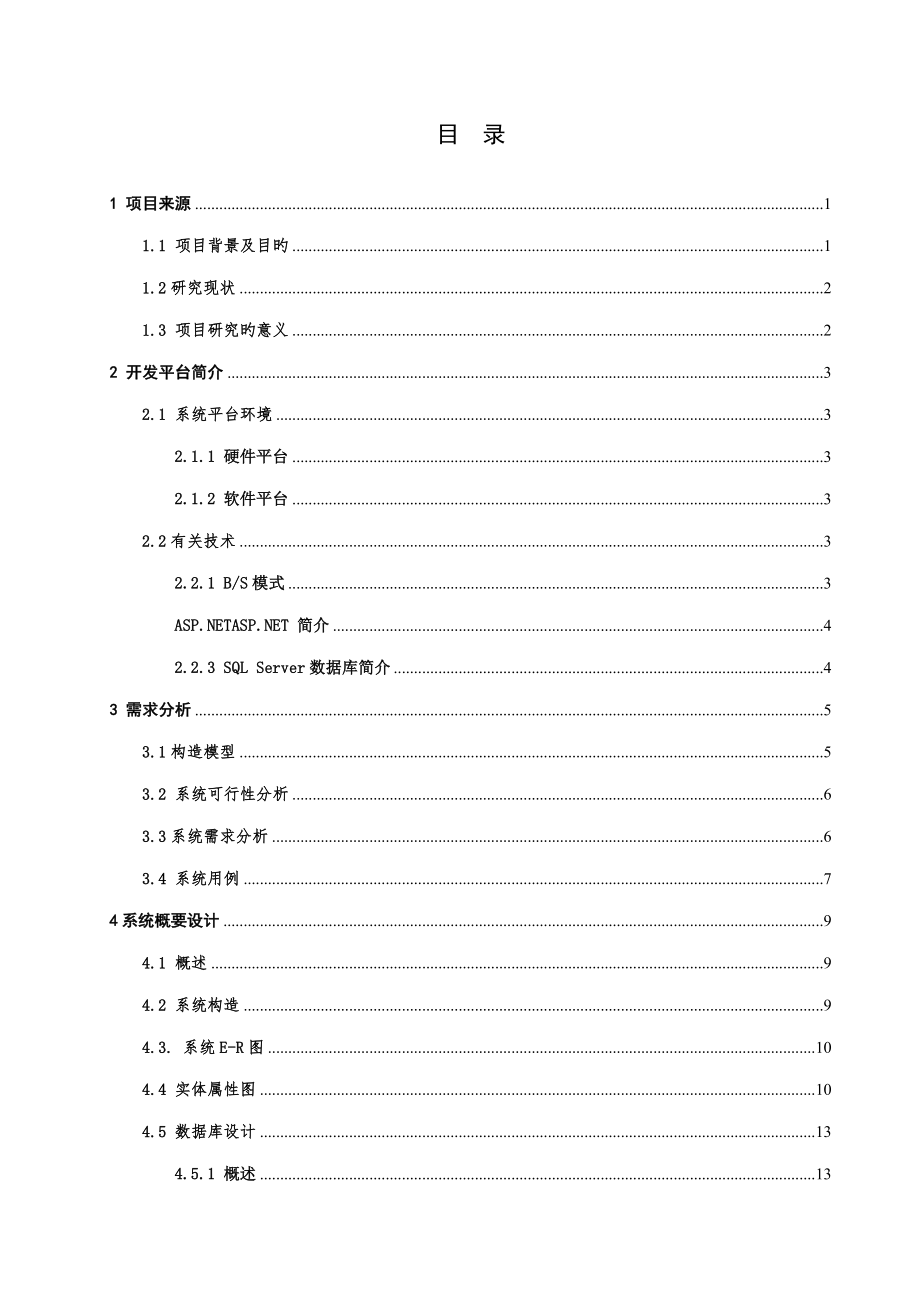 aspnet健身俱乐部会员基础管理系统.doc