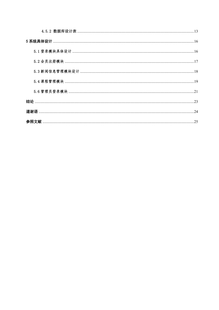 aspnet健身俱乐部会员基础管理系统.doc