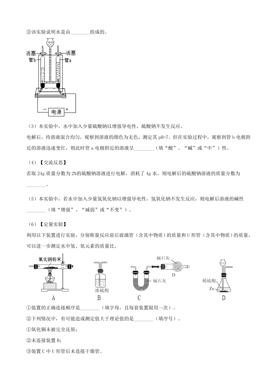 九年级化学上册第四章自然界的水4.3水的组成练习题新版新人教版.doc