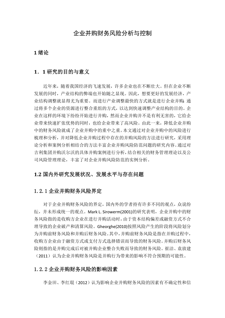 会计学专业毕业论文7.doc