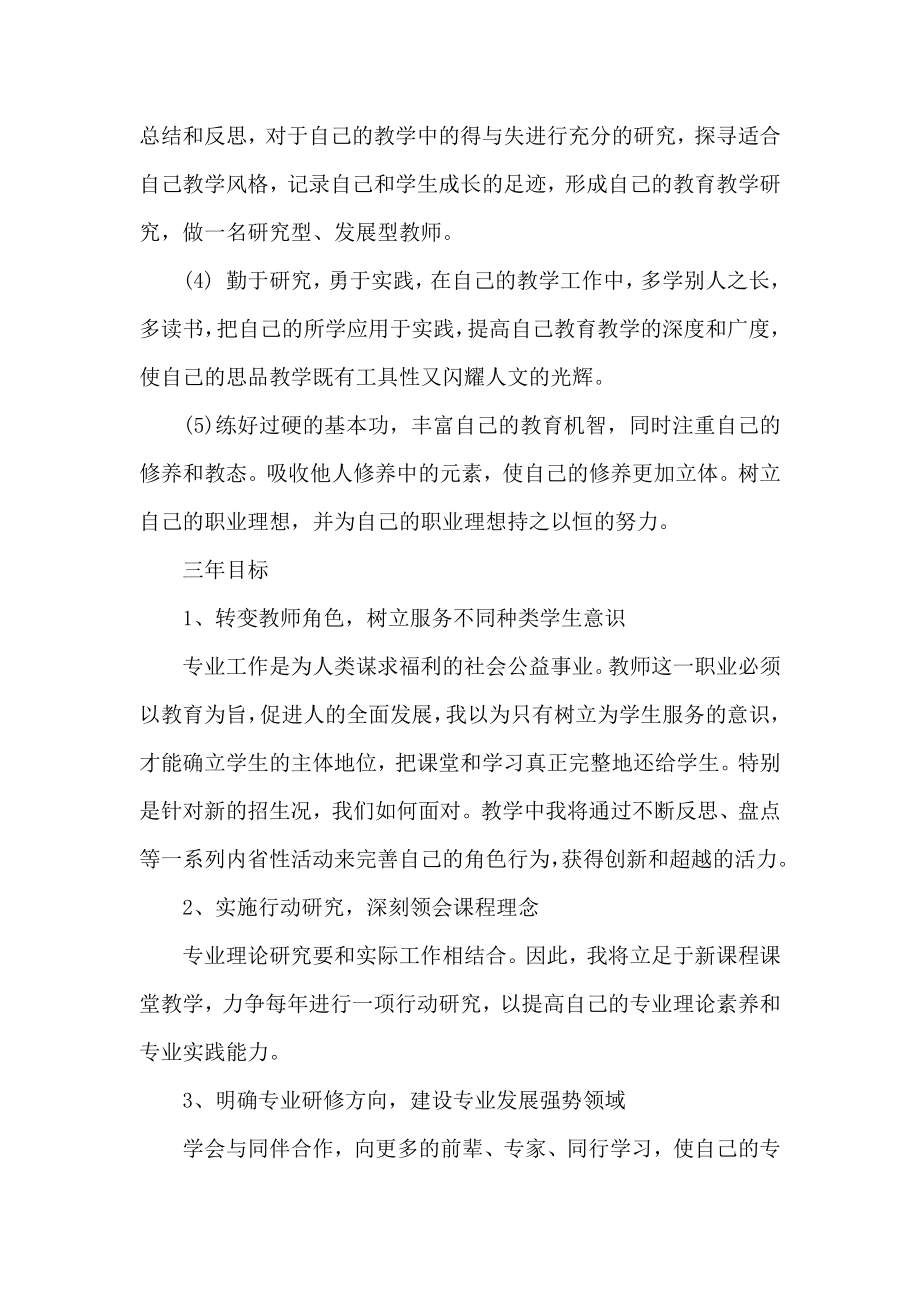 优秀教师学习计划.doc