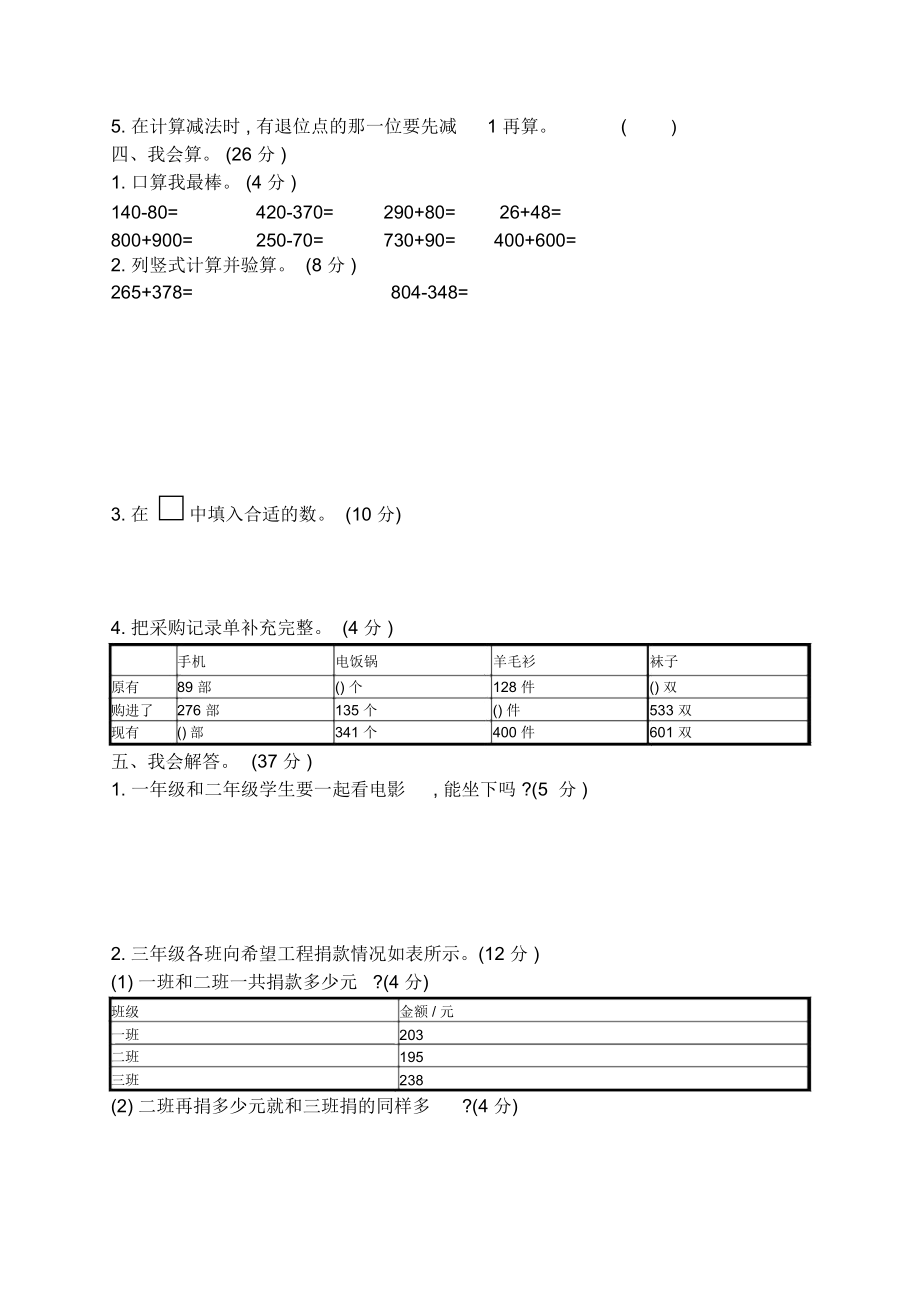 人教版三年级数学上册第四单元测试卷含答案.doc