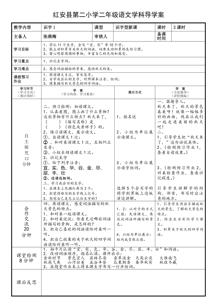 二年级上册语文导学案.doc