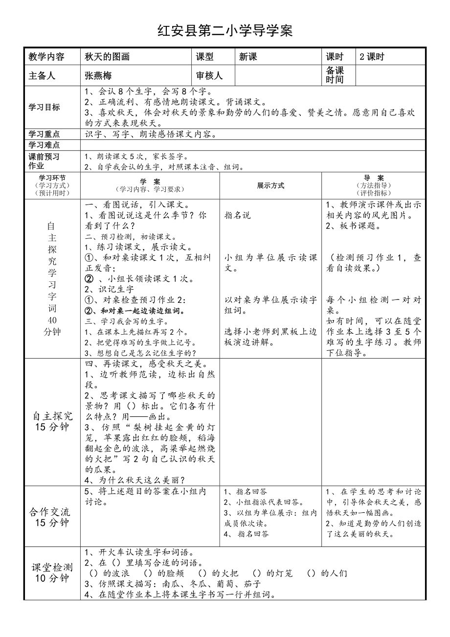 二年级上册语文导学案.doc