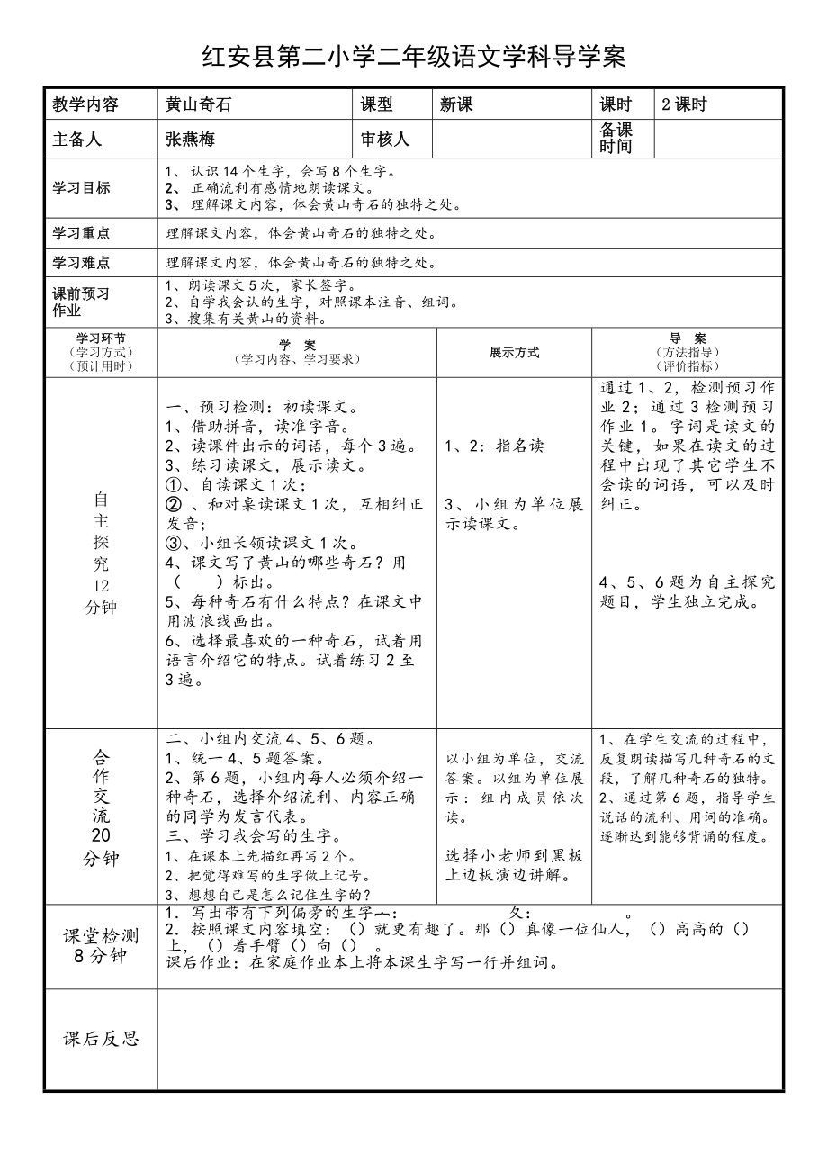 二年级上册语文导学案.doc