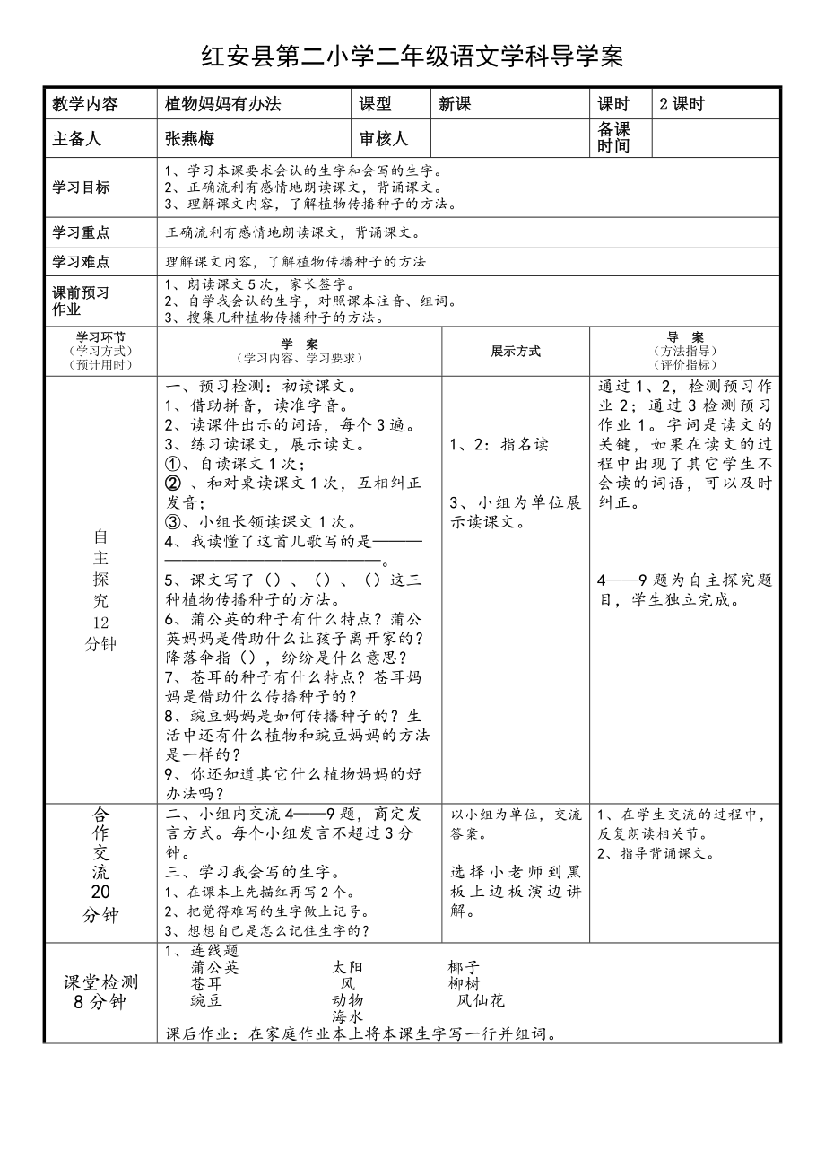 二年级上册语文导学案.doc