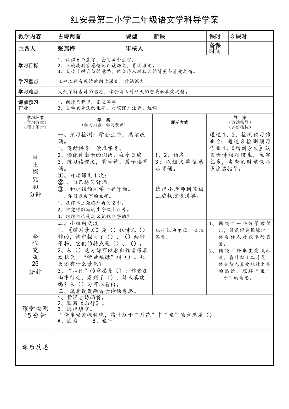 二年级上册语文导学案.doc