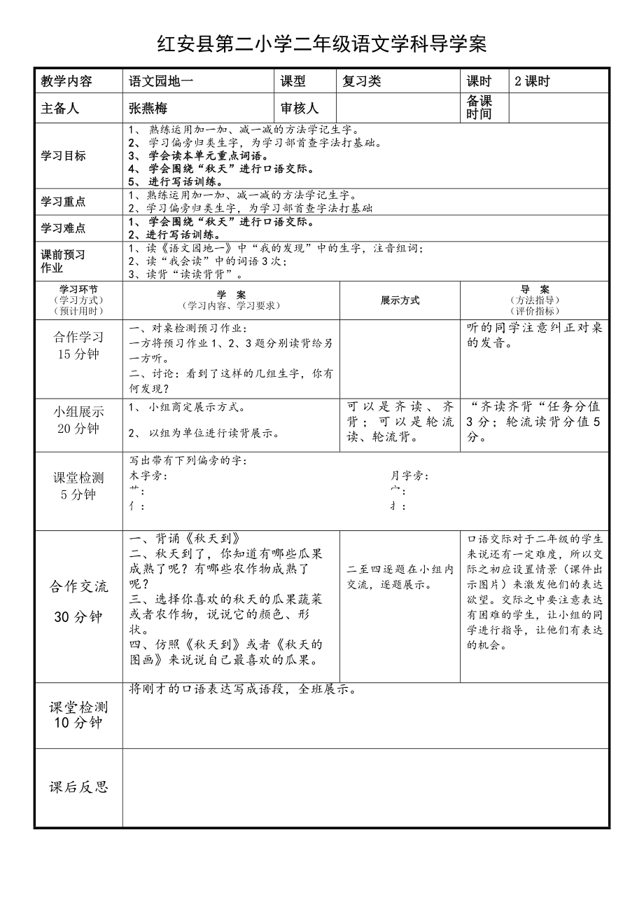 二年级上册语文导学案.doc