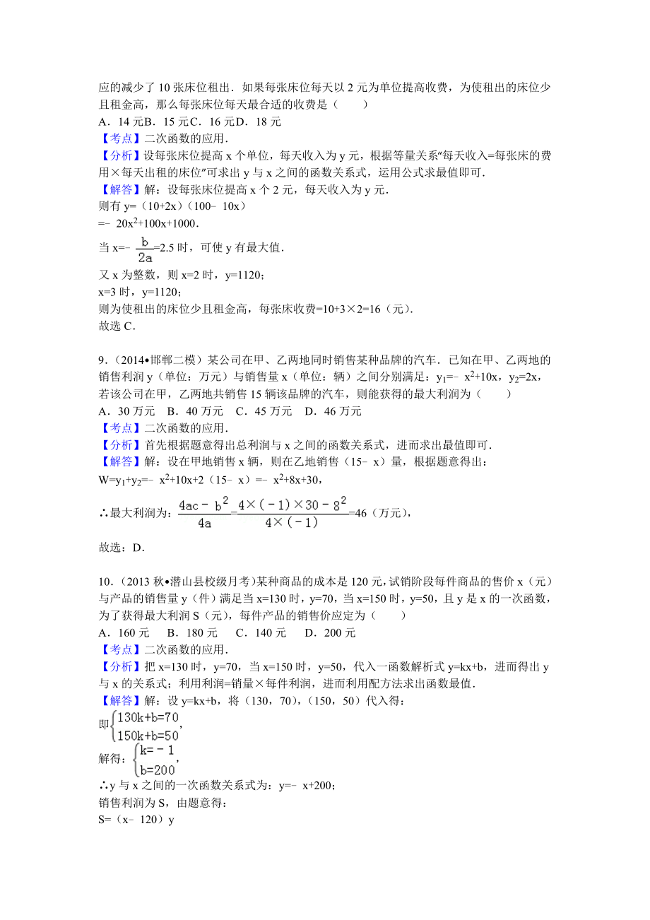 人教版数学九年级上第二十二章22.3实际问题与二次函数——销售利润问题配套习题.doc