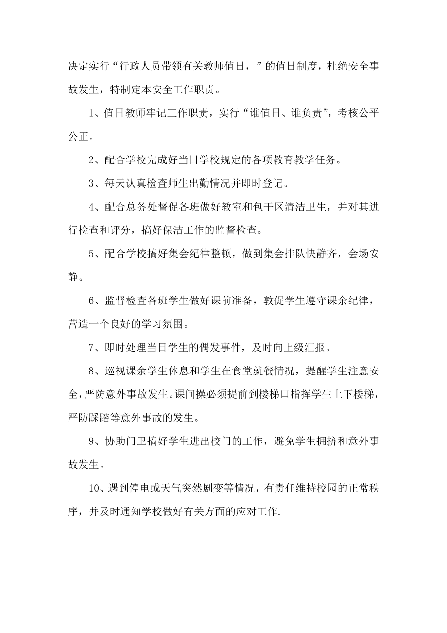 体育教师教育教学安全工作责任书.doc