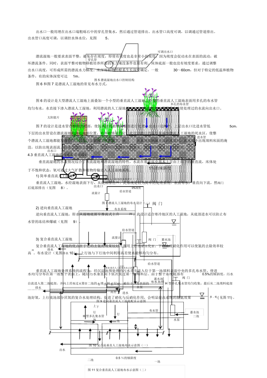 人工湿地方案.doc