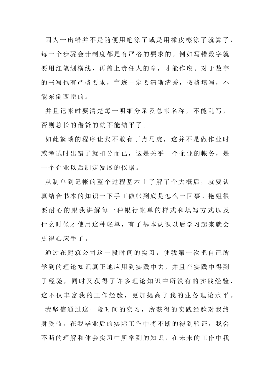 会计个人实习总结范文800字.doc