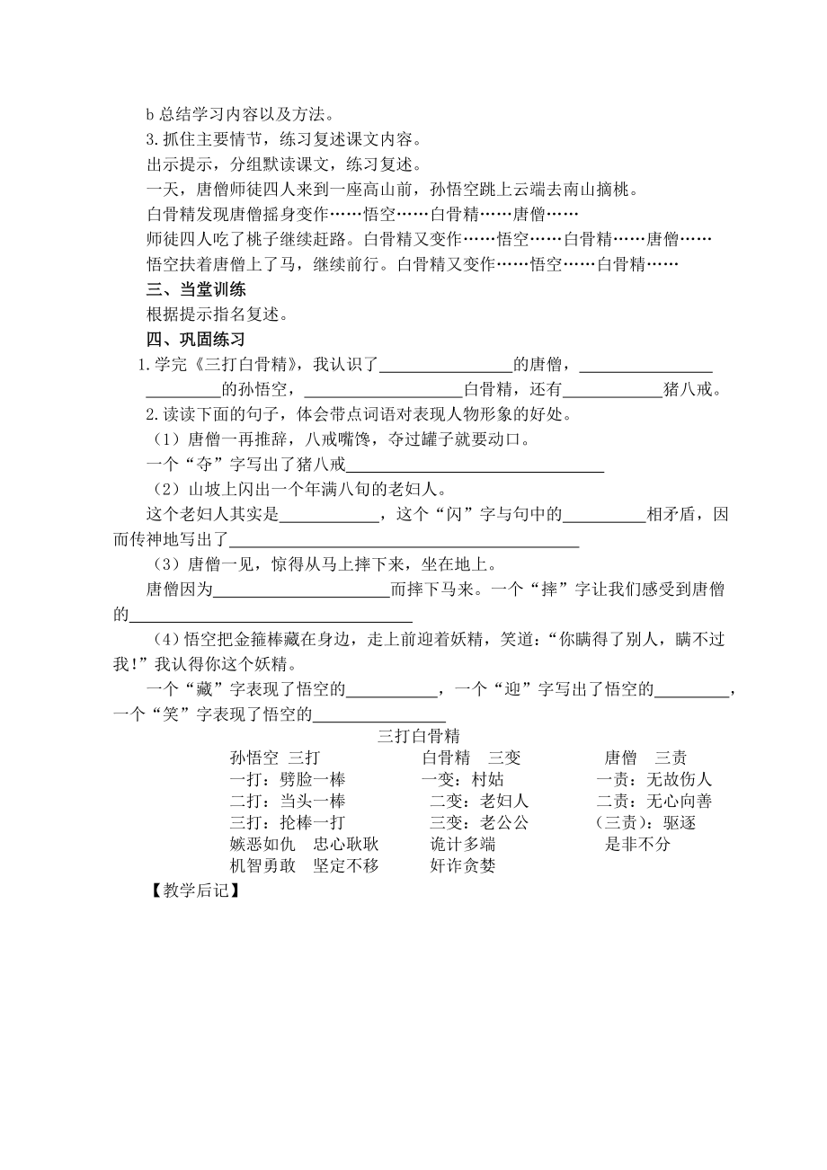 三打白骨精教案.doc