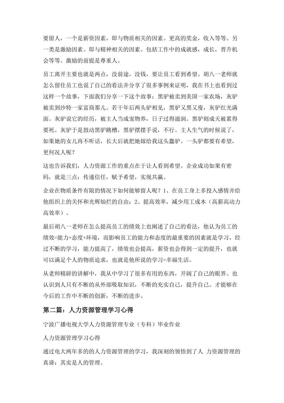 人力资源管理学习心得.doc