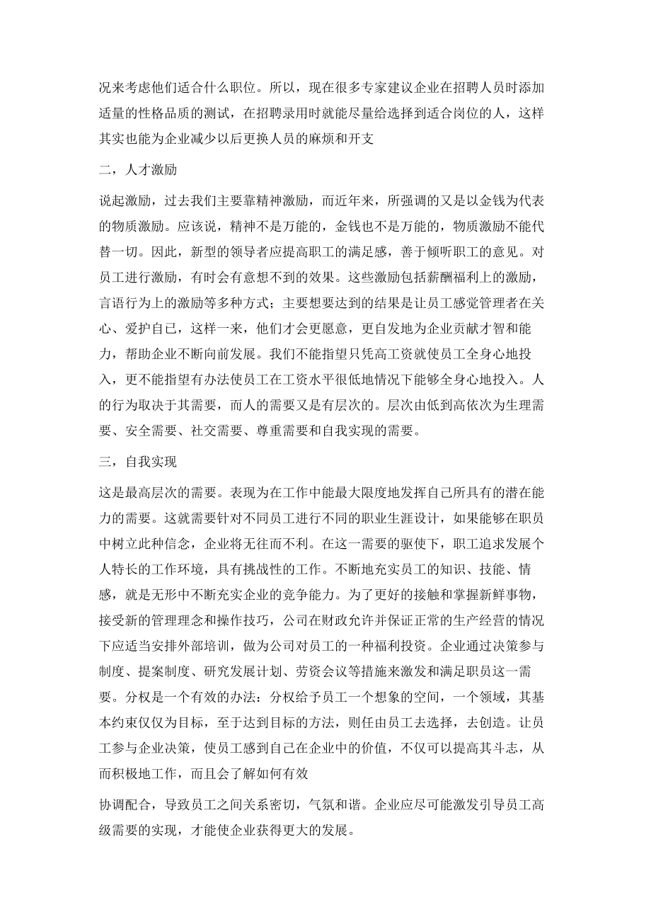 人力资源管理学习心得.doc