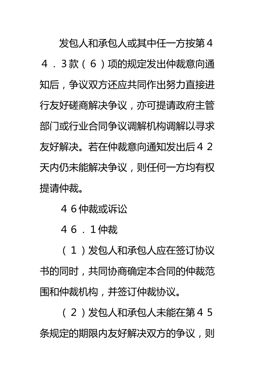 供水工程施工合同(三)标准范本.doc