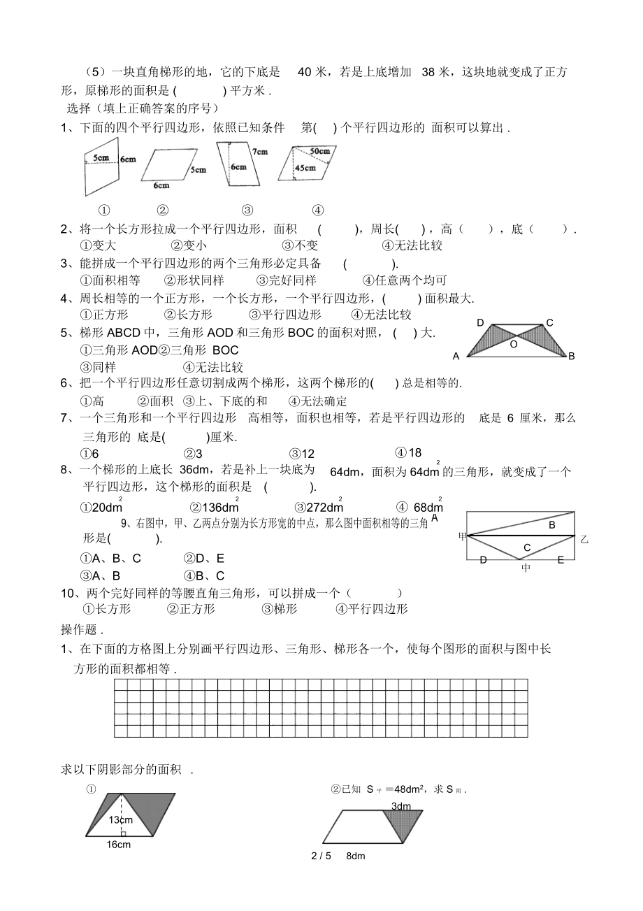 五年级数学上册多边形面积计算练习题.doc