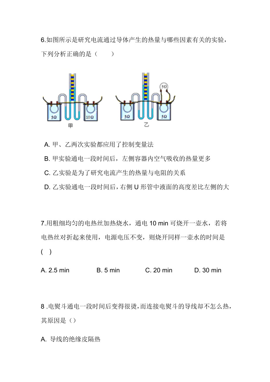 人教版物理九年级全第十八章习题4118.4.1焦耳定律1.doc