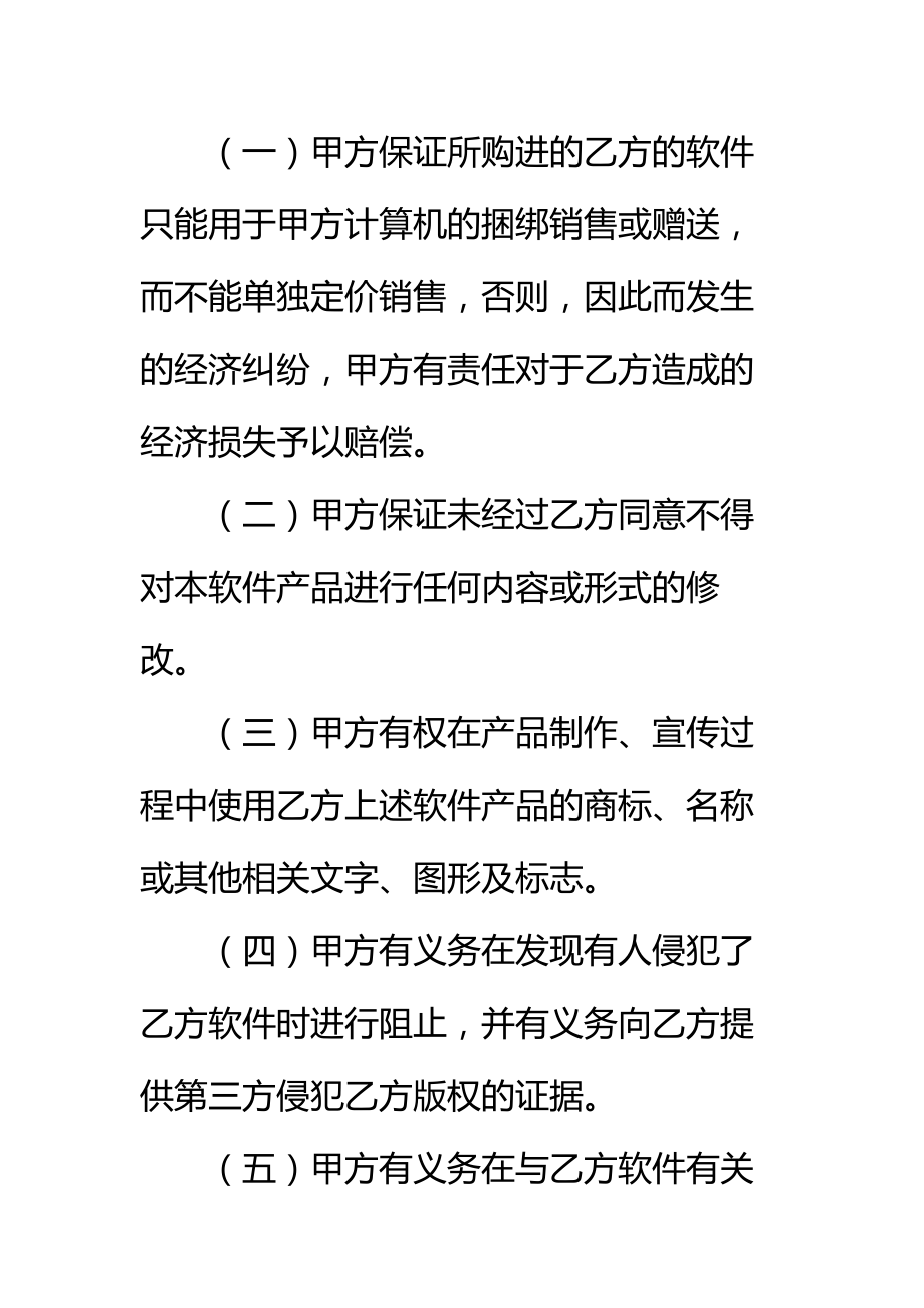 互联网公司软件捆绑合作协议书标准范本.doc