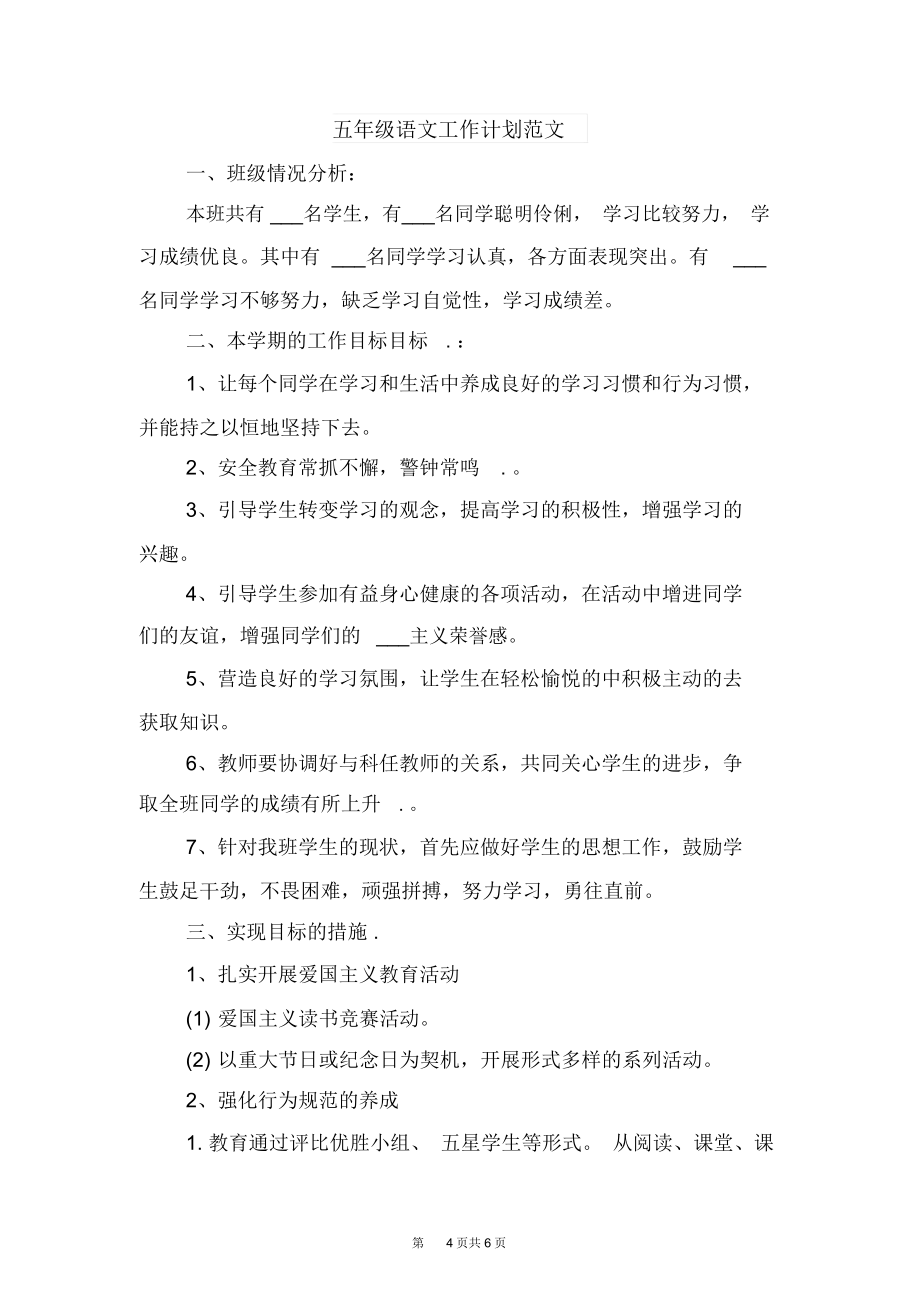 五年级语文备课组计划与五年级语文工作计划范文.doc