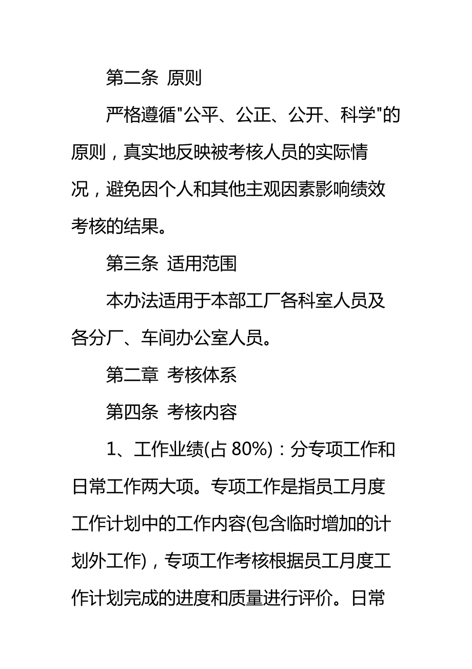 M集团公司员工绩效考核管理办法标准范本.doc