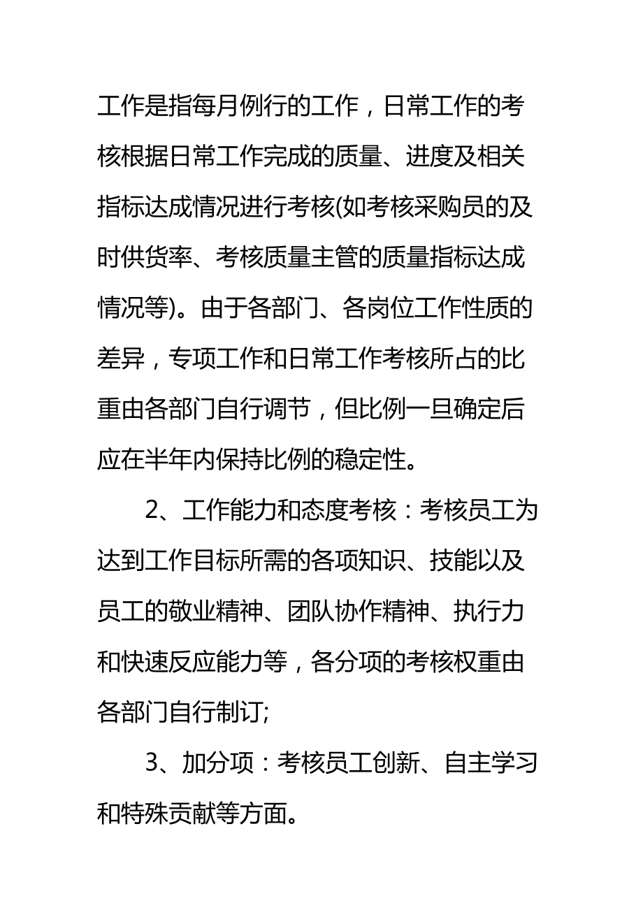 M集团公司员工绩效考核管理办法标准范本.doc