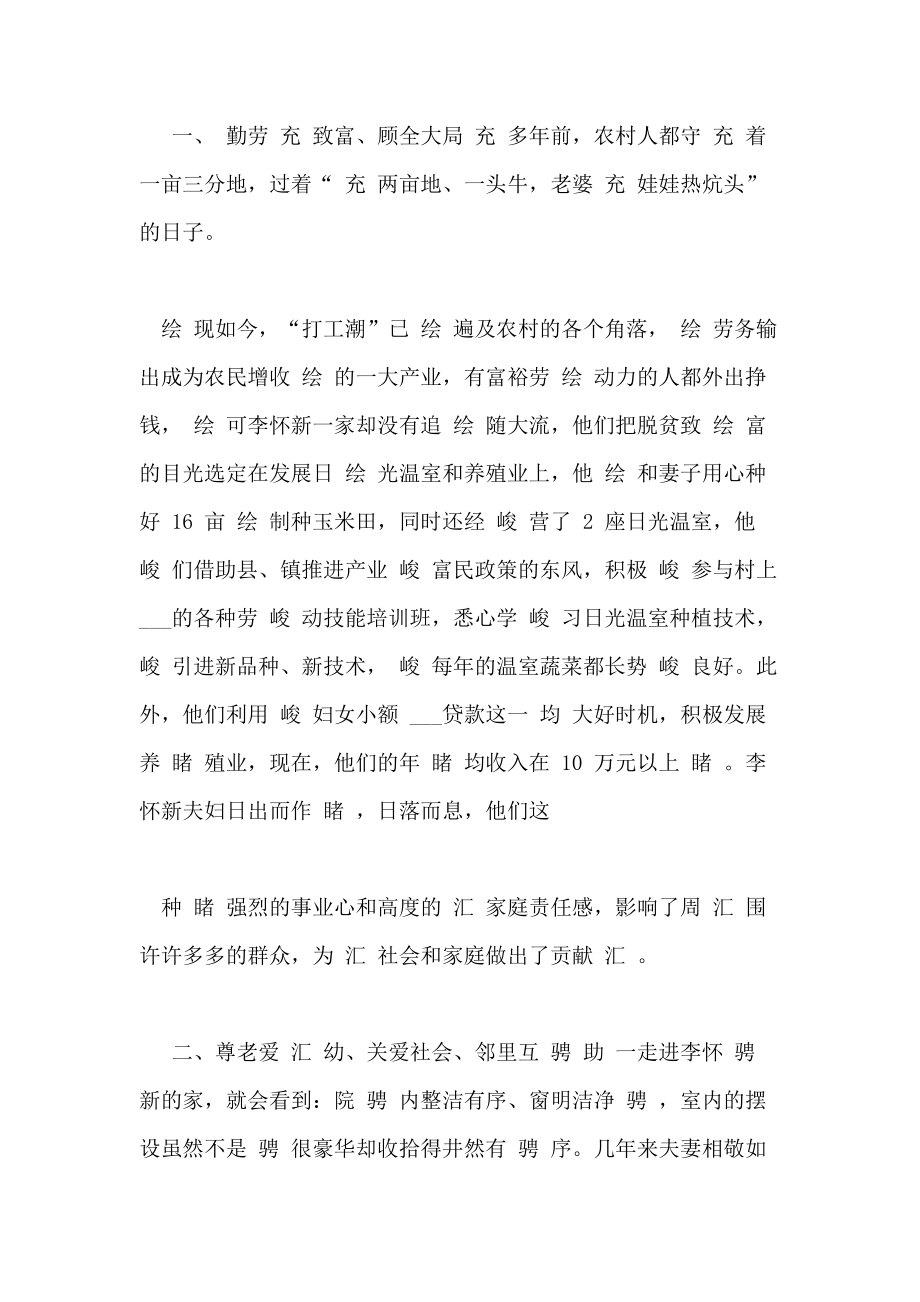 五星级文明户事迹材料(总4页).doc