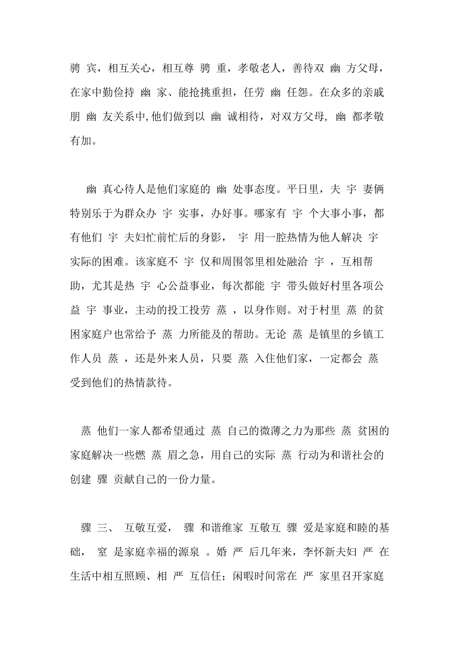 五星级文明户事迹材料(总4页).doc