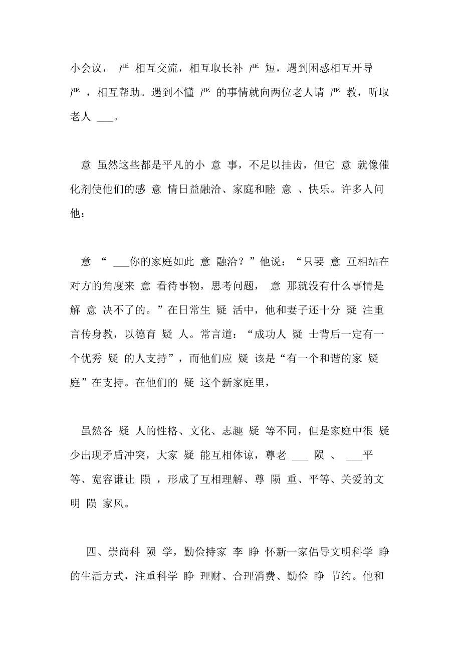 五星级文明户事迹材料(总4页).doc