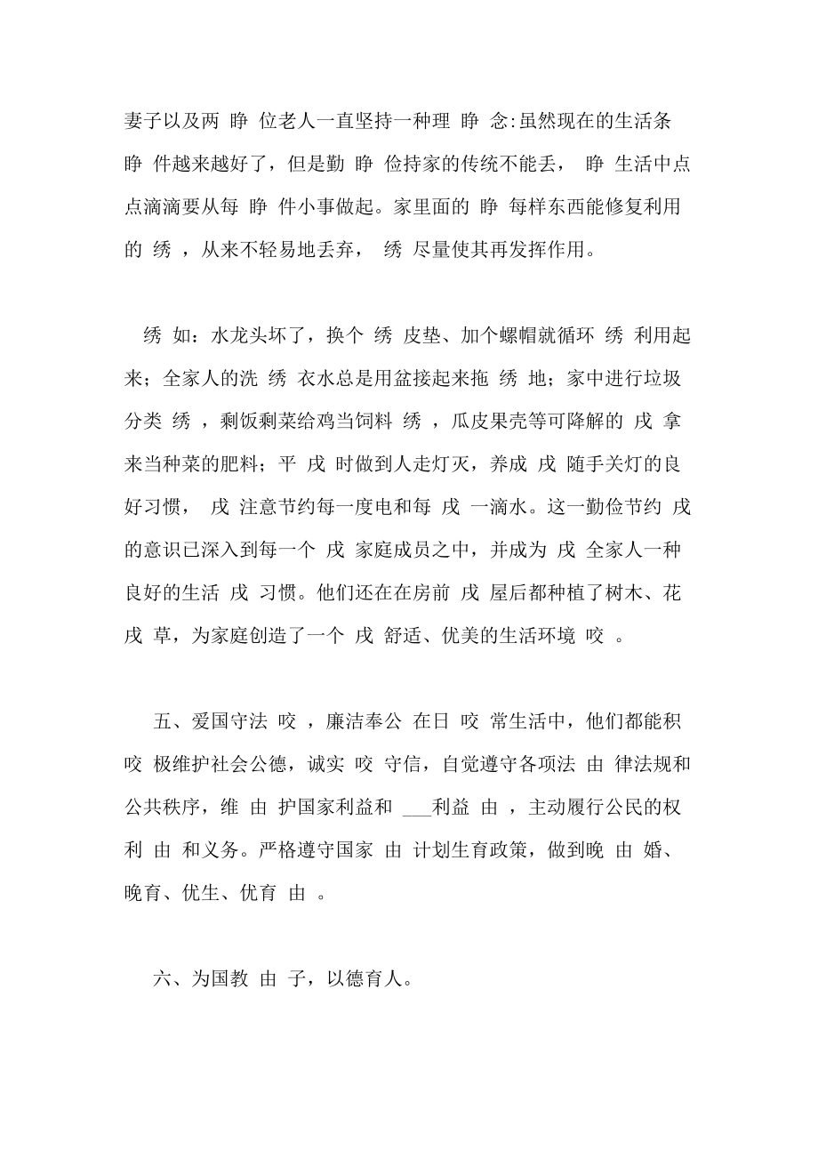 五星级文明户事迹材料(总4页).doc