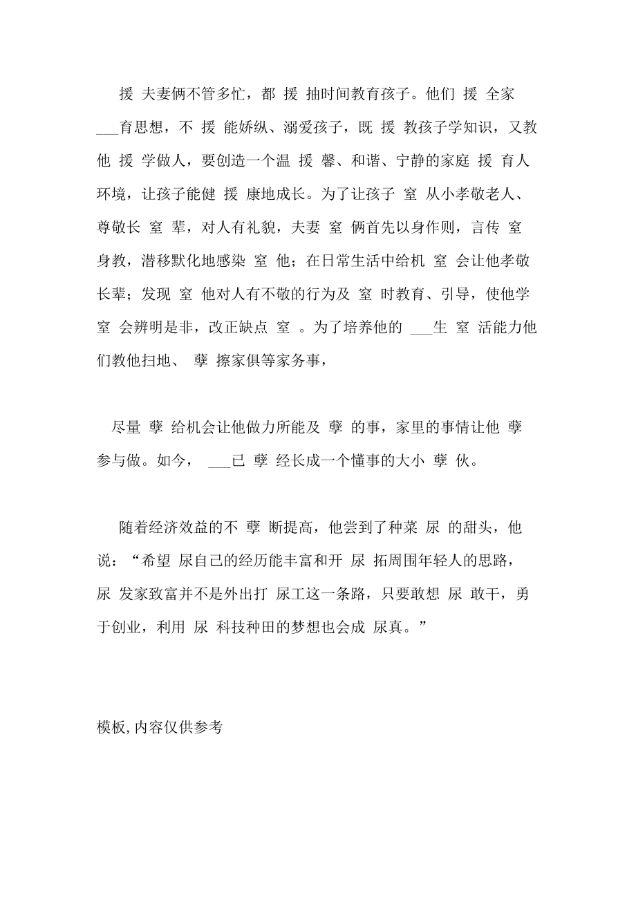 五星级文明户事迹材料(总4页).doc