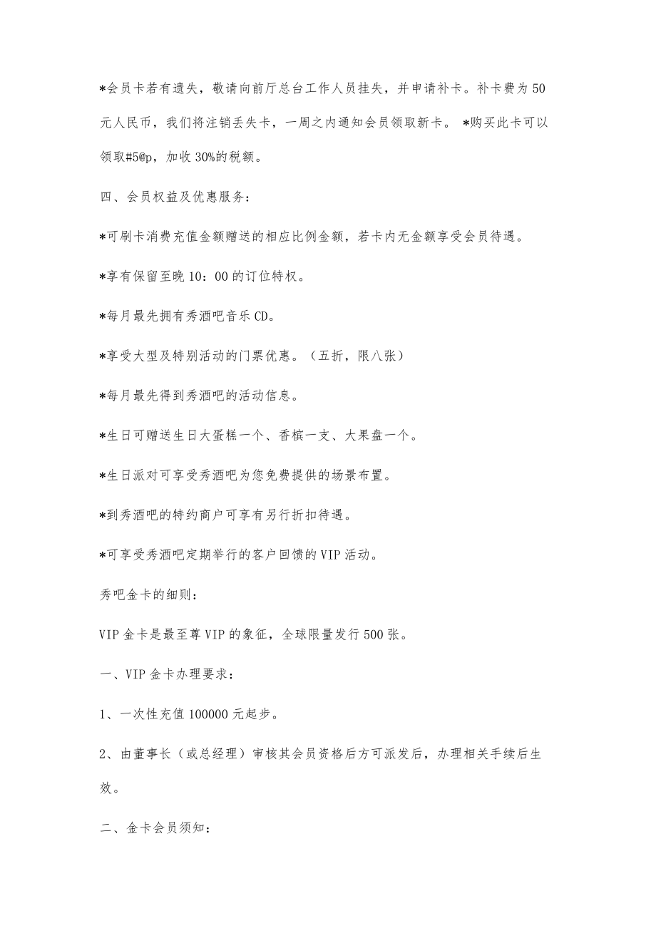 会员卡充值方案500字.doc