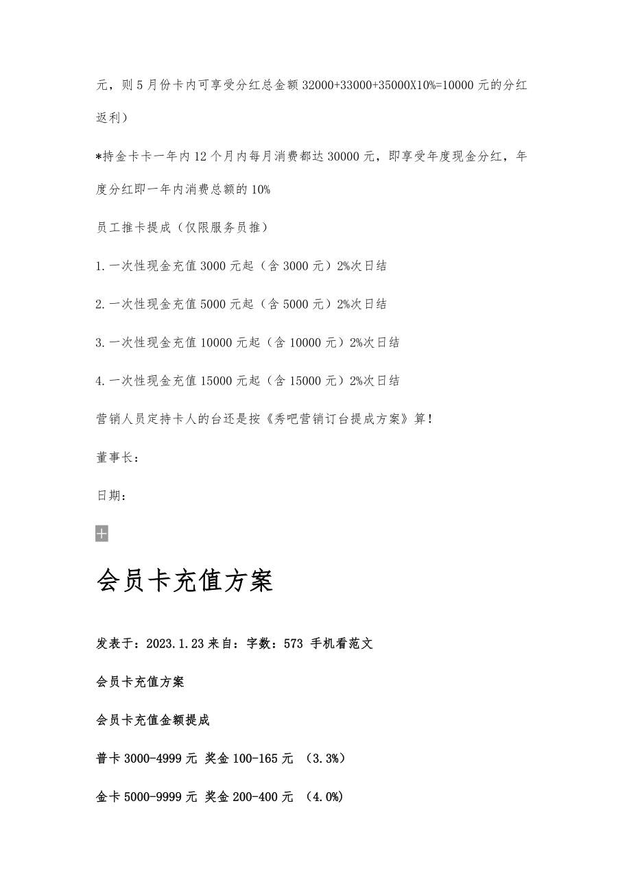 会员卡充值方案500字.doc