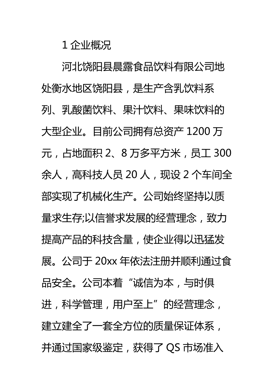 企业公关活动策划方案标准范本.doc