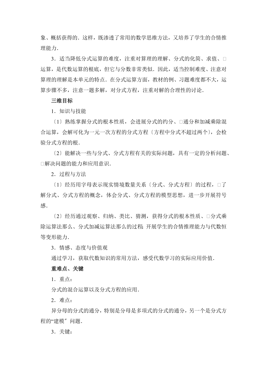 人教版数学八年级上册第十五章《分式》复习教案.doc